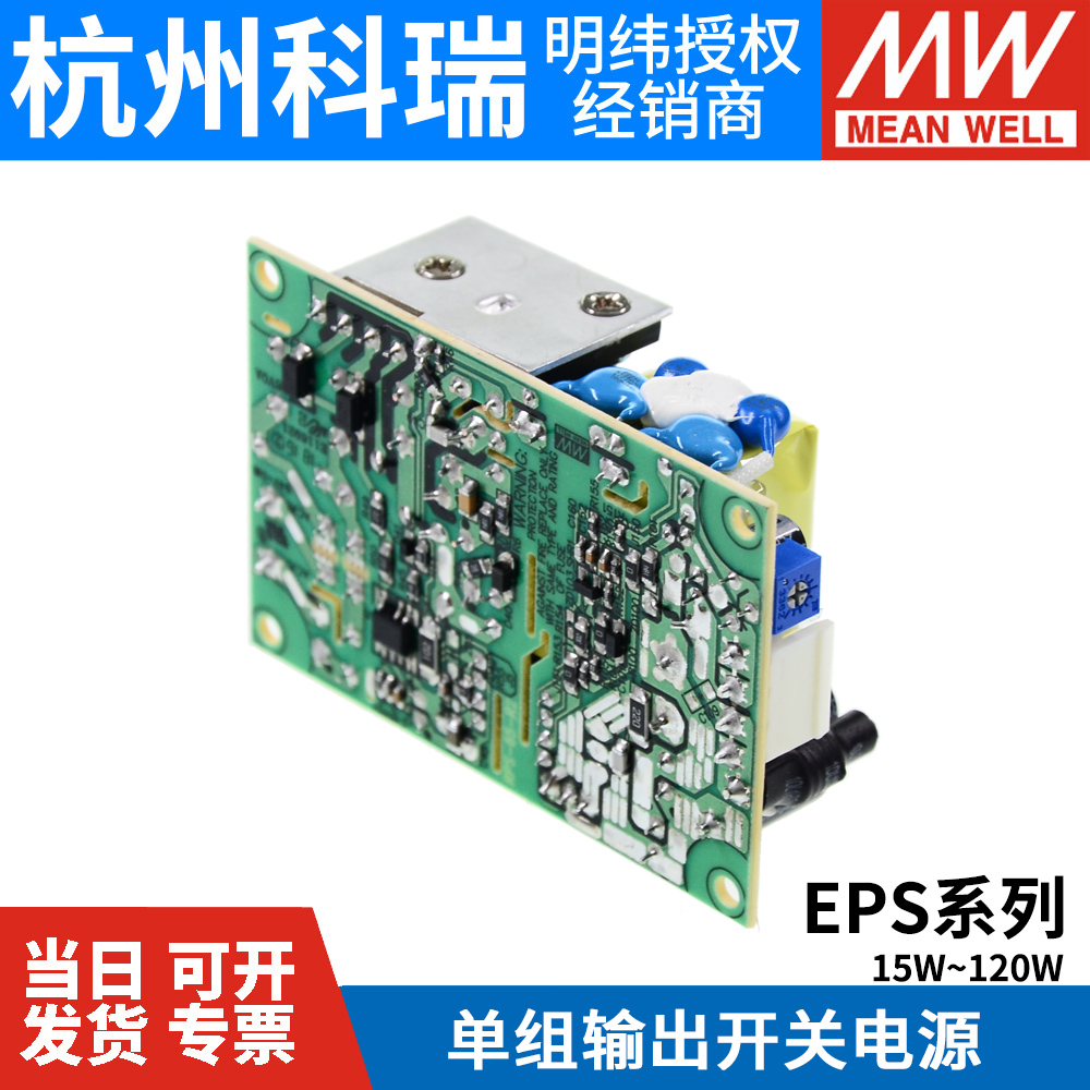 明纬电源EPS-15W25W35W45W65W120W-5V12V15V24V27V36V48V3.3 - 图3