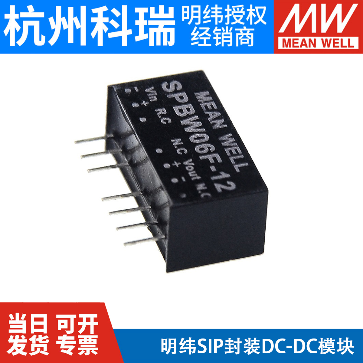 SIP封装明纬DC-DC模块电源DPBW03G/03F SPBW06G/06F-03V05V12V15V - 图1