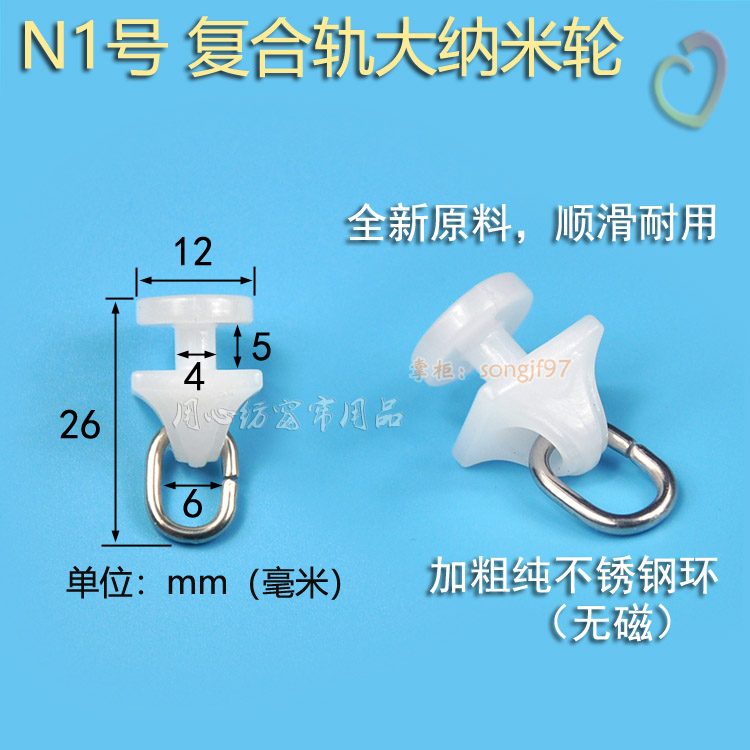 优质窗帘轨道滑轮复合轨小纳米滑轮走轮走珠加厚加粗静音挂钩配件