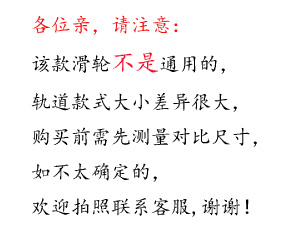 包邮 老式窗帘轨道滑轮滚轮 28宽轨大方轨的黑轮 白轮 吊轮 挂钩