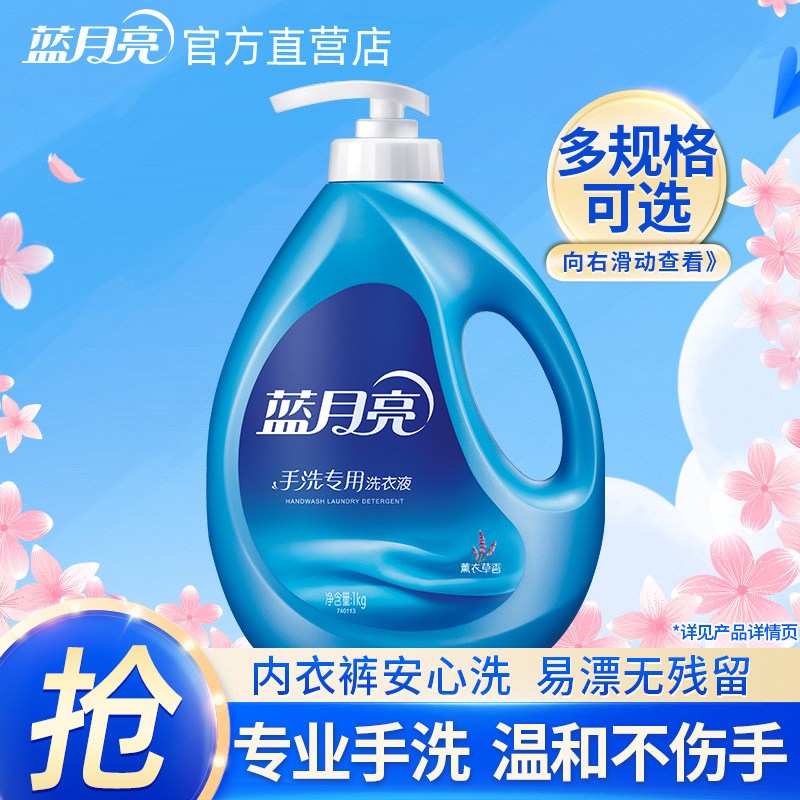 蓝月亮手洗专用洗衣液薰衣草香洗衣液瓶装持久留香去油斑内衣内裤