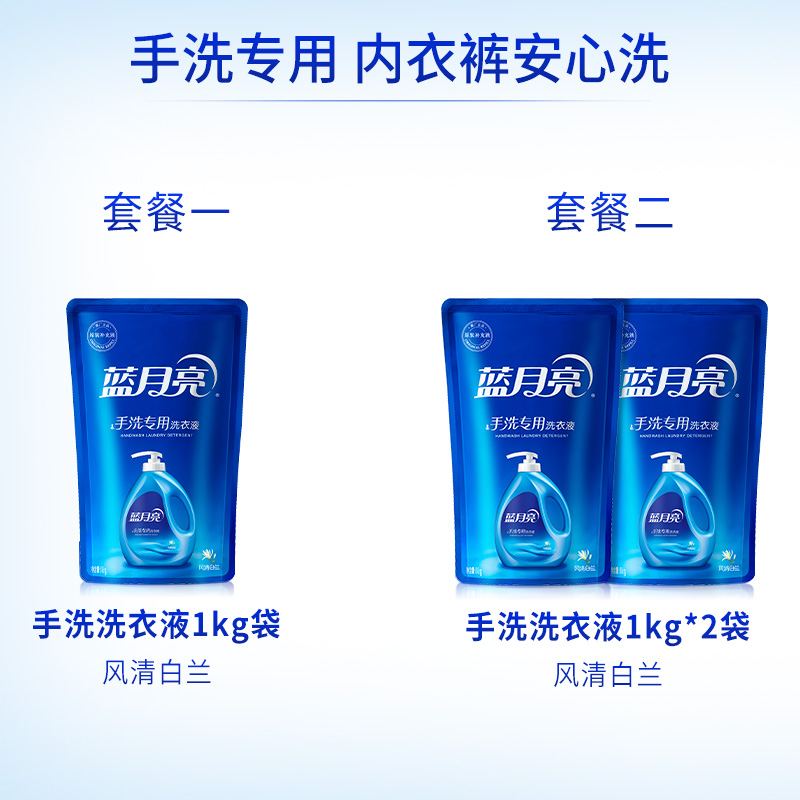 蓝月亮手洗专用洗衣液袋装补充装学生宿舍家用实惠装持久留香包邮-图0