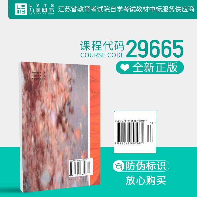 精细化工概论29665 精细化学品化学2002版程铸生华东理工大学出版社力源图书自考教材全新正版自学考试 - 图2