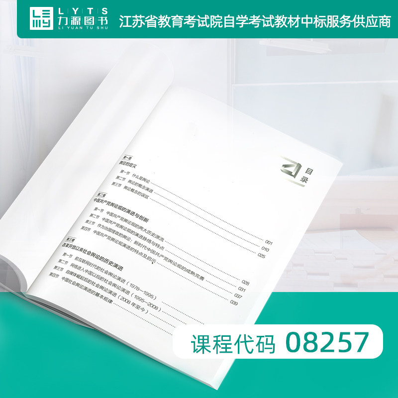 正版自考教材08257舆论学教程第2版 李彪 2023年第二版 中国人民大学出版社 力源自学考试教材图书,淘宝优惠券,粉丝福利购,淘宝优惠卷