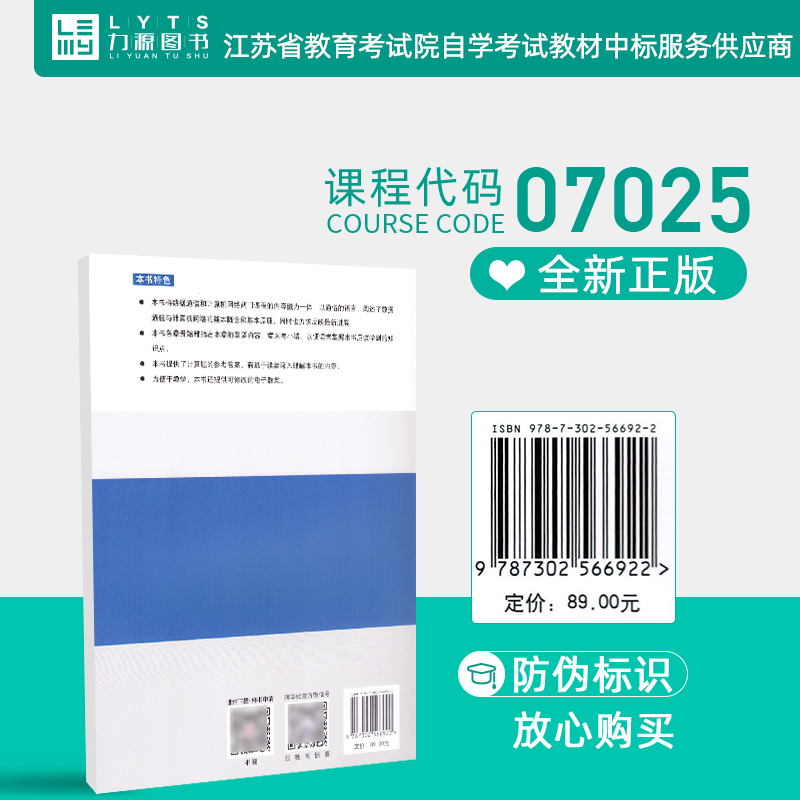 力源图书 全新正版自学考试教材 07025 数据通信与计算机网络教程第3版第三版 9787302566922  清华大学出版社 7025 - 图2