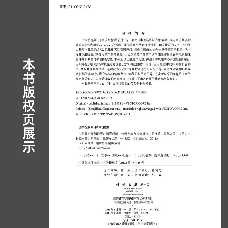 科学出版社直发官方正版 心脏超声精细讲解 袁丽君 王作军 中文翻译版原书修订版 日系经典超声诊断精讲系列9787030579690 - 图0