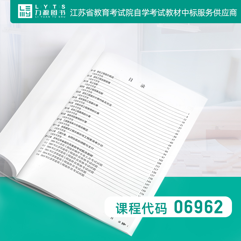 力源图书 习题集 06962 建筑工程造价习题集 2017版 唐明怡 9787568237765 北京理工大学出版社 6962 - 图0