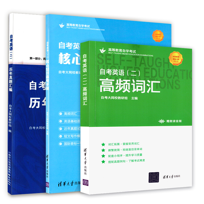 00015自考英语二 13000 专升本高频词汇单词书学位英语二作文模板语法专项练习历年真题模拟卷零基础自考英语二真题视频讲解 - 图3