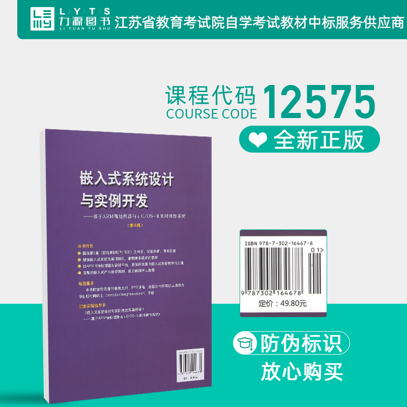 包邮力源图书自考教材 12575嵌入式系统设计与实例开发(第3版) 2008版王田苗 9787302164678清华大学出版社-图2