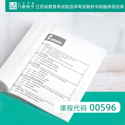力源图书 成人自考教材 00596 英语阅读(二) 2005版附大纲  白永权 高等教育出版社 0596 配套自考通全真模拟卷+一考通题库 - 图0