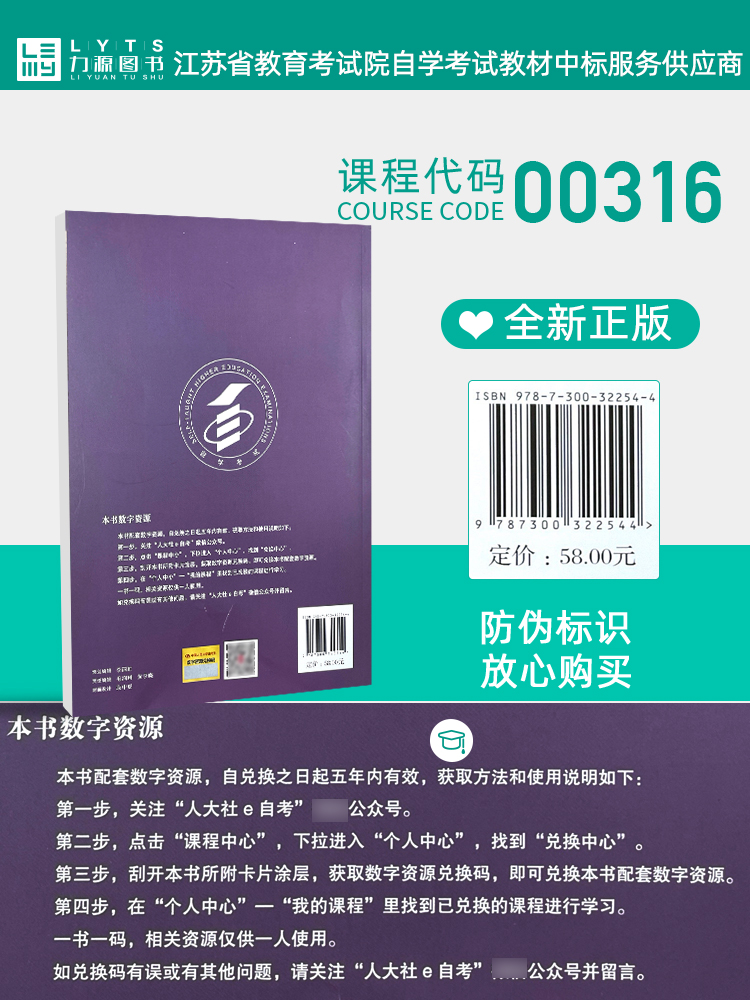 备考2024自考教材00316西方政治制度2023年版 谭君久 中国人民大学出版社 附考试大纲配数字资源自学考试用书0316 力源图书 - 图2