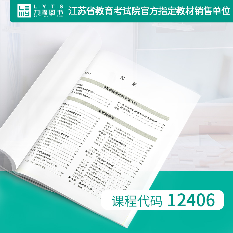 力源图书 全新正版自学考试指定教材 12406 消防燃烧学(附大纲)2013年版 董希琳 主编 9787111440031 机械工业出版社优惠券