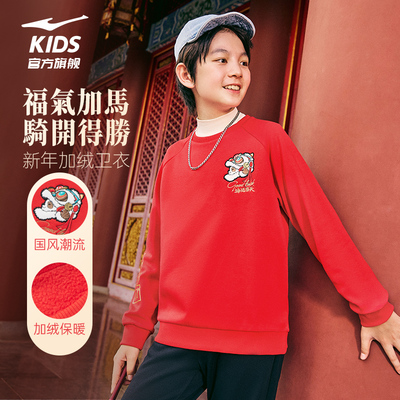 鸿星尔克2026春节加厚儿童卫衣