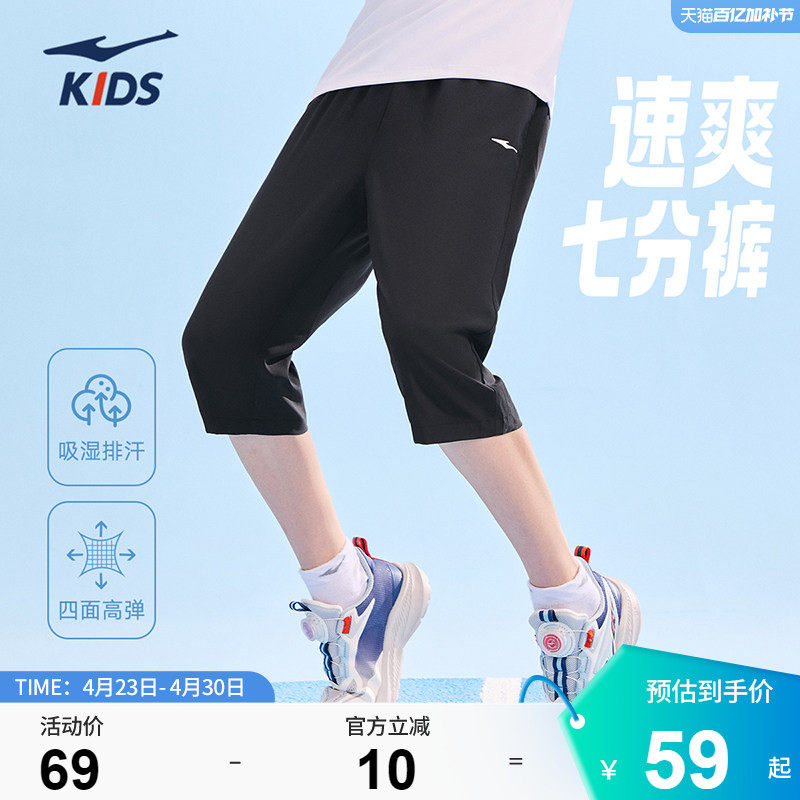 鸿星尔克儿童速干七分裤薄款透气运动裤子夏季凉感中大童梭织短裤