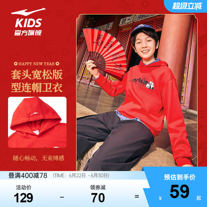 鸿星尔克童装儿童连帽卫衣秋冬季男童新年款红色运动加绒保暖上衣