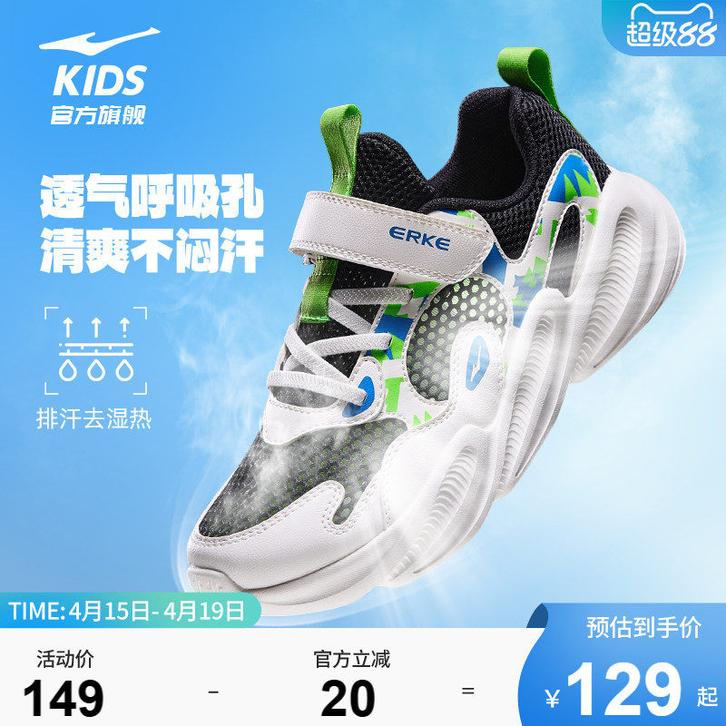 川行|鸿星尔克童鞋儿童运动鞋休闲鞋男童鞋子透气网面大童老爹鞋