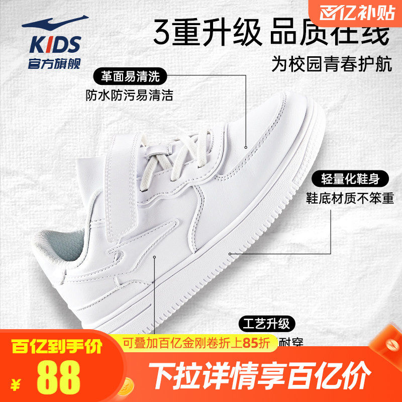 鸿星尔克童鞋儿童板鞋男童小白鞋秋季休闲运动鞋透气女童白色鞋子