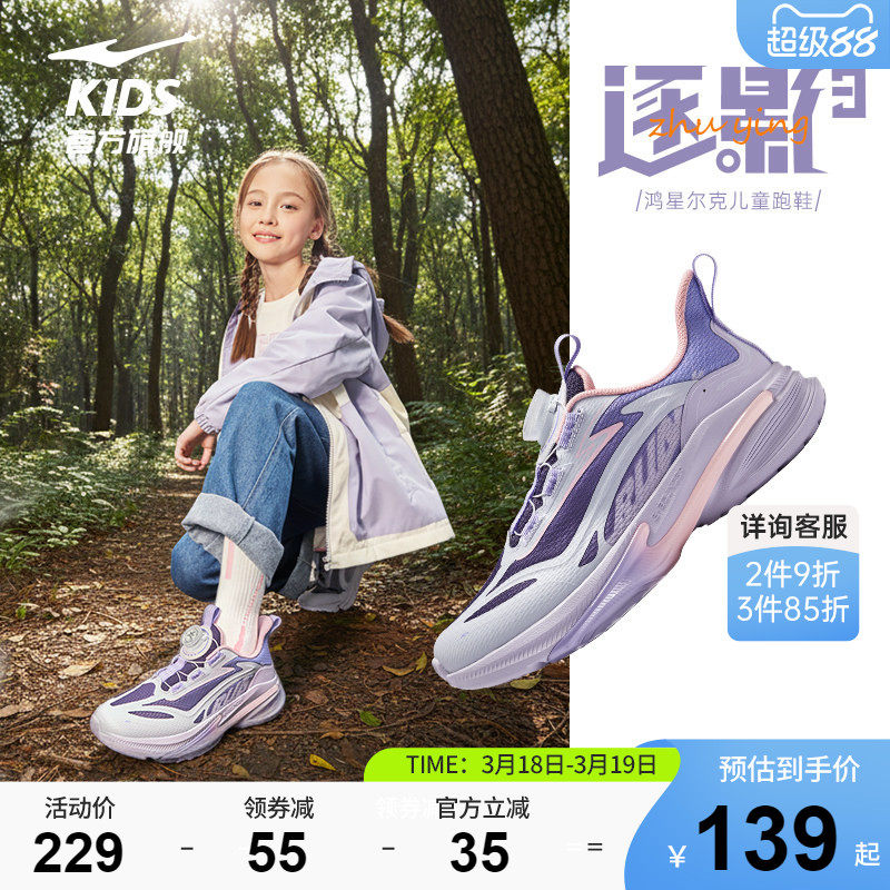逐野2|鸿星尔克童鞋运动鞋女童旋钮扣鞋子
