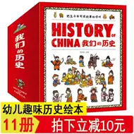 中国历史趣味漫画 新人首单立减十元 21年10月 淘宝海外