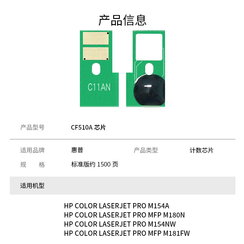 适用惠普CF510A硒鼓M154nw芯片HP Color LaserJet Pro MFP M180n M181fw HP Color LaserJet Pro M154a - 图0