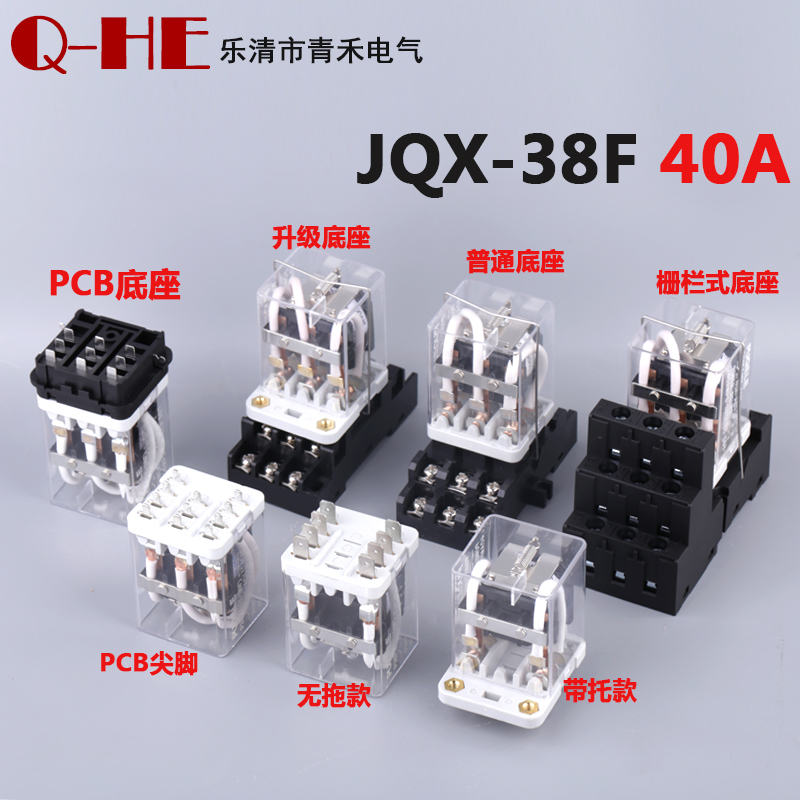 JQX-38F继电器3Z HHC71B大功率继电器40A DC12V24V220V48V大电流