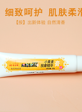 姜来无忧发热按摩姜精华膏30g