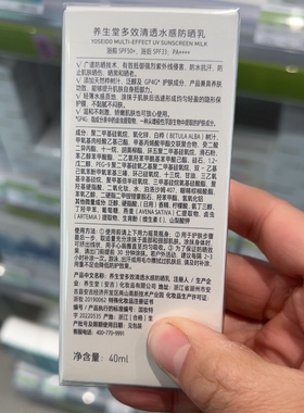 养生堂多效清透水感防晒乳SPF50+PA++++防水抗汗屈臣氏温和轻薄