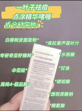 屈臣氏 一叶子点涂精华啫喱15ml专注净痘平滑肌肤