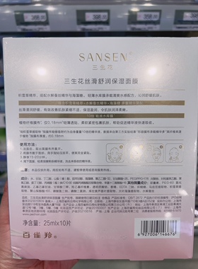屈臣氏新品三生花补水保湿面膜10片玻尿酸烟酰胺保湿舒缓提亮修护