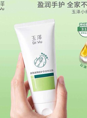 玉泽Dr.Yu皮肤屏障修护特润霜护手霜神经酰胺保湿滋润便携装40ml