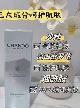 屈臣氏自然堂美白修颜防晒乳霜淡化黑色素清爽防紫外线亮肤抗光老
