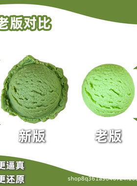 仿真冰激凌球假哈根达斯雪糕球DI