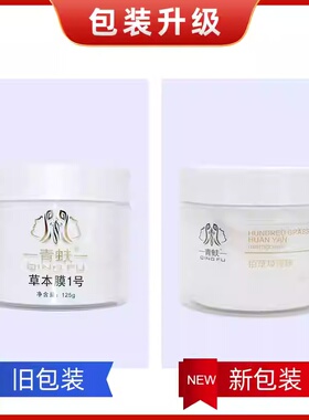 青蚨圣隆美业护肤品黑色素斑痘印1号膜新包装佰草焕颜膜舒缓滋养