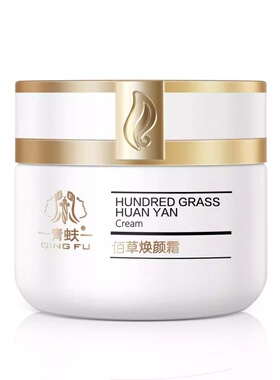 青蚨圣隆美业佰草焕颜霜30g溶色细腻莹润秋冬滋养舒缓泛红黄黑皮