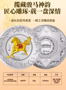 上海造币厂马到成功丙午马年生肖20克999银盘摆件2026新官方正品