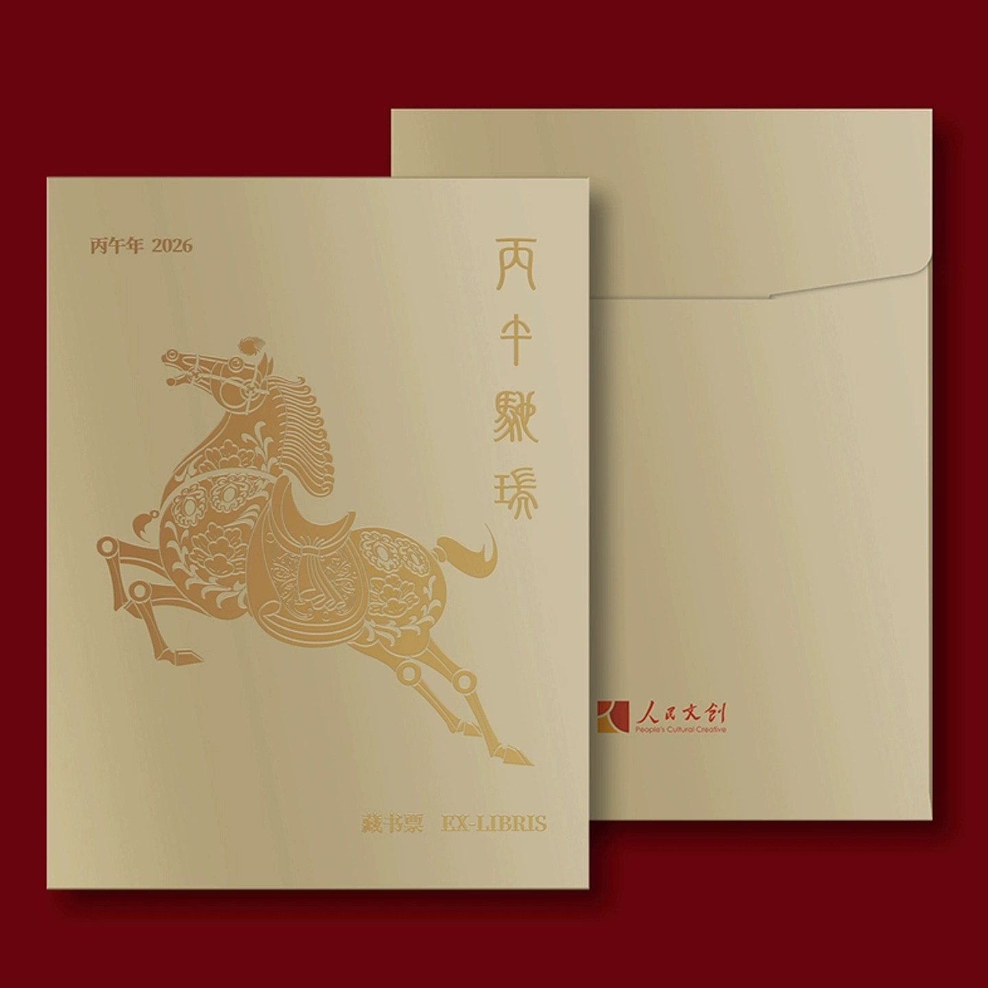 2026年丙午驰瑞龙马精神藏书票马年创意新年礼物文创纪念册伴手礼,淘宝优惠券,粉丝福利购,淘宝优惠卷