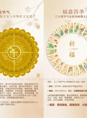 中国邮政24节气运转四时二十四节气邮票文创相框装裱饰挂画图摆件