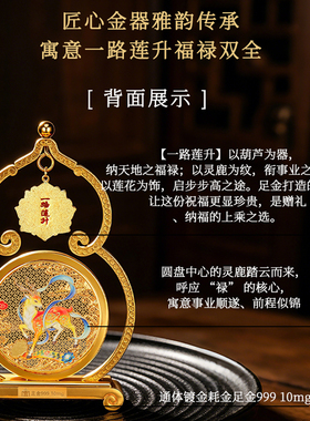 福禄莲升客厅办公室桌面招财摆件升职乔迁送领导高档礼物礼品实用