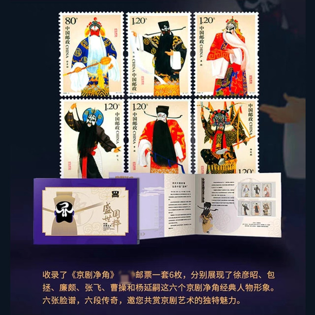 China Numismatic Museum's Golden Peking Opera Harlequin Commemorative Coin Stamp Set First Release Certification Appraisal Authenticity