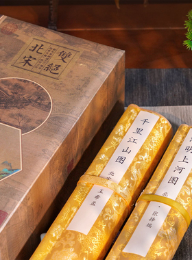 北宋双绝千里江山清明上河图丝绸钞券卷轴画中国特色礼物送老外