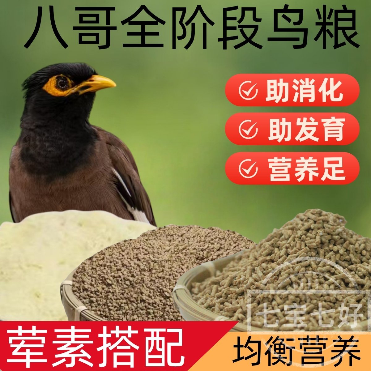 袋装八哥鸟食鸟饲料多讲话早开口鹩哥八哥专用食营养鸟粮训鸟用品,淘宝优惠券,粉丝福利购,淘宝优惠卷