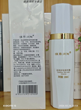植泉润雨舒润护肤精华露100ml