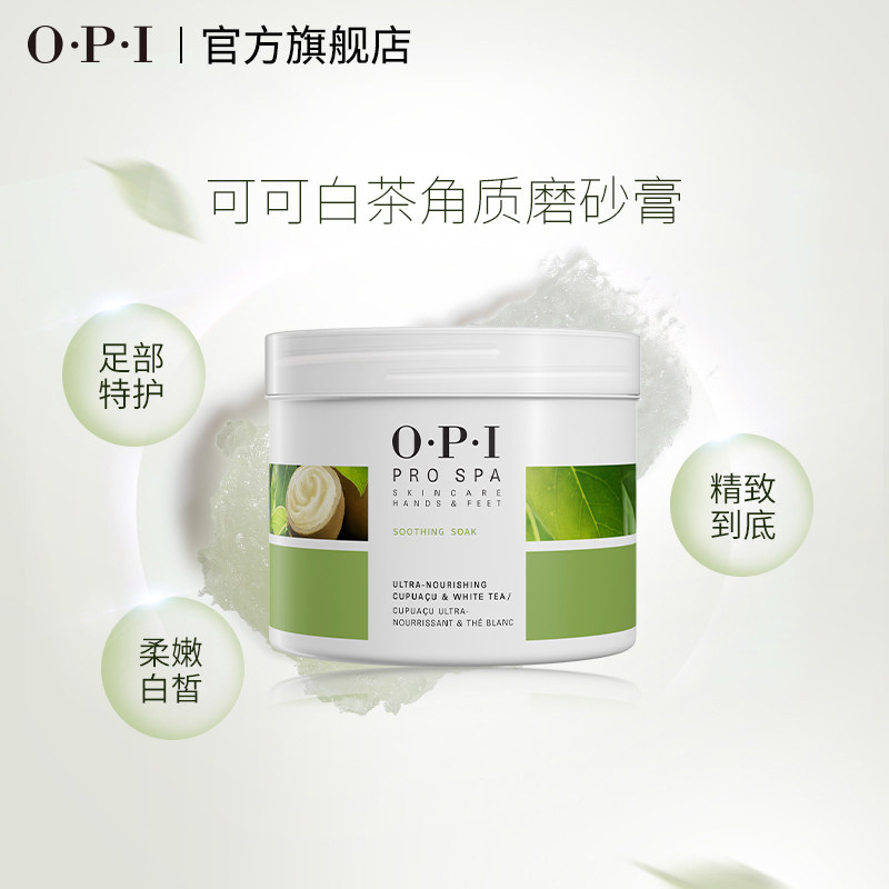 opi可可白茶足部护理套装保湿膏 OPI指甲彩妆