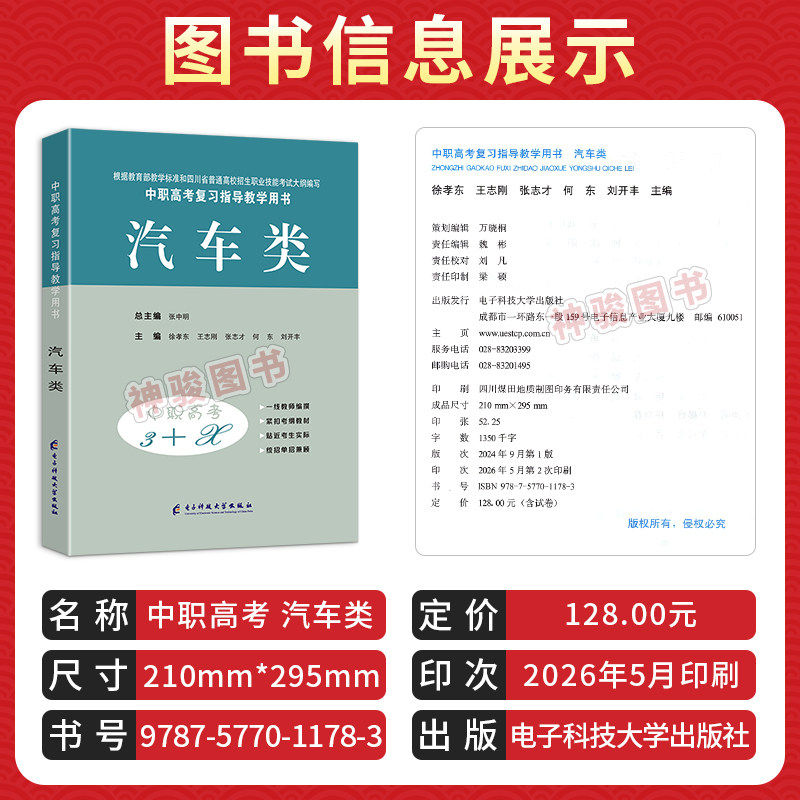 2027适用中等职业学校高考与学业水平考试复习指导丛书中职高考3+X汽车 中职生对口升学考试四川单招中专中职升高职考试模拟试卷