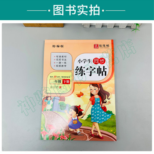 2025春小学生同步易练练字帖谢昭然一年级下册统编版人教版语文小学1年级语文教材同步描摹硬笔蒙纸字帖带覆写纸临摹描写字帖 - 图2