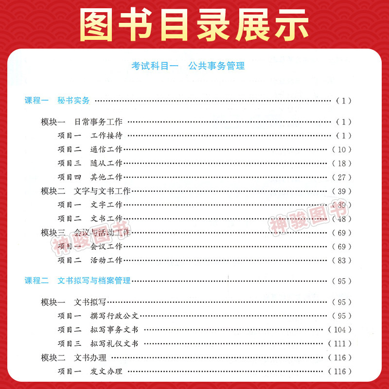 2027适用中等职业学校高考与学业水平考试复习指导中职高考3+X公共管理与服务 中职生对口升学考试四川单招中专考试教材模拟试卷