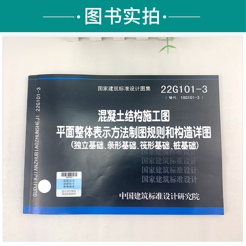 22G101-3 混凝土结构施工图平面整体表示方法制图规则和构造详图(独立基础、条形基础、筏形基础、桩基础)混凝土结构施工图集