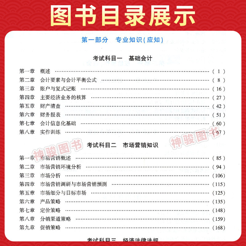 2027适用中等职业学校高考与学业水平考试复习指导丛书中职高考3+X财经 中职生对口升学考试四川单招中专中职升高职考试模拟试卷