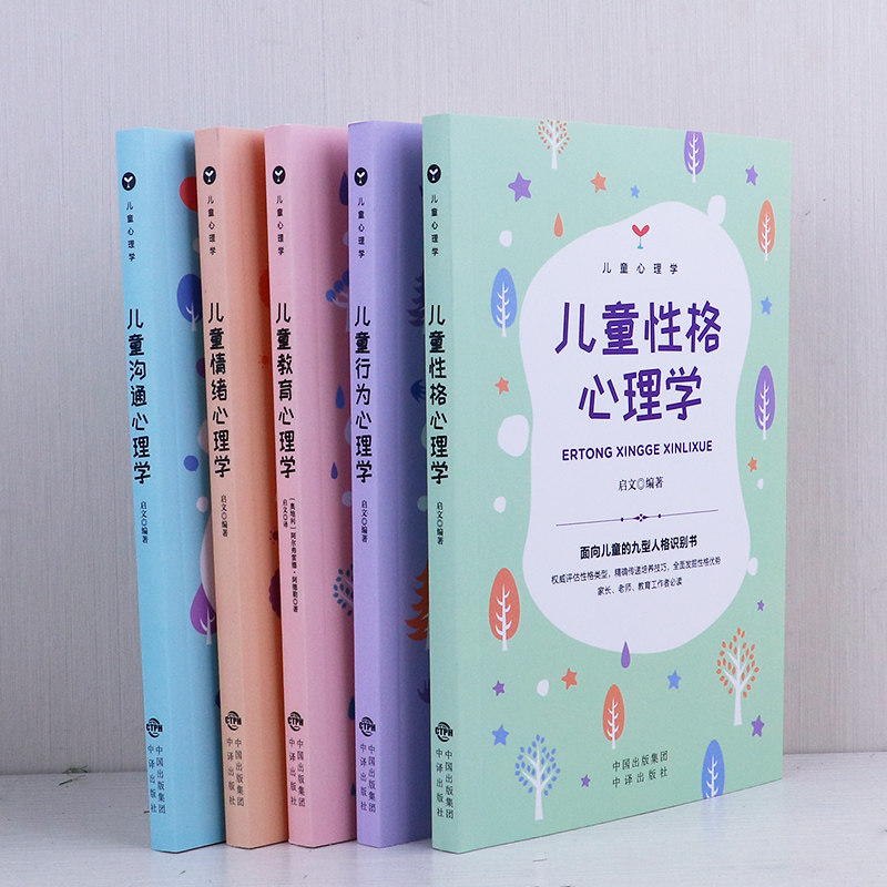 正面管教儿童心理学教育儿童性格行为情绪沟通心理学 捕捉儿童敏感期0-9岁孩子家庭教育书家长父母老师应该读的如何教育孩子的书籍