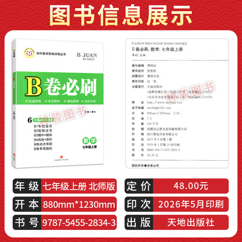 26秋新版B卷必刷七年级上册数学北师大版初中必刷题数学教辅资料同步练习册b卷必刷7年级单元期中期末测试卷数学思维专题强化训练 - 图0